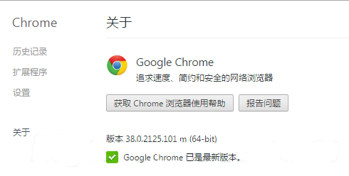 谷歌Chrome浏览器38官方正式版下载