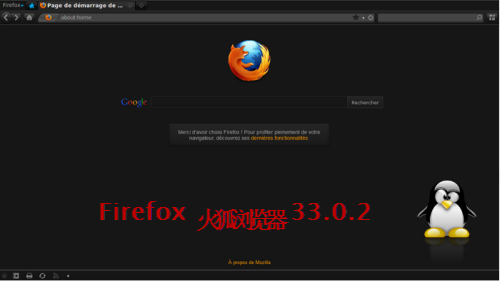 火狐浏览器 33.0.2版