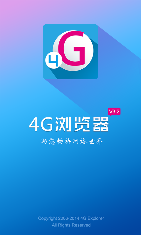 4G浏览器轻应用