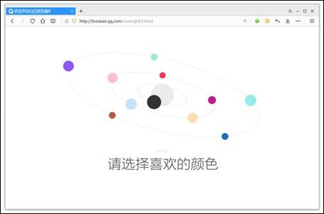 多彩的QQ浏览器8.0版