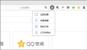 QQ浏览器抢票按钮