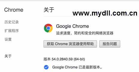 谷歌 Chrome 54.0.2840.59 正式版浏览器下载