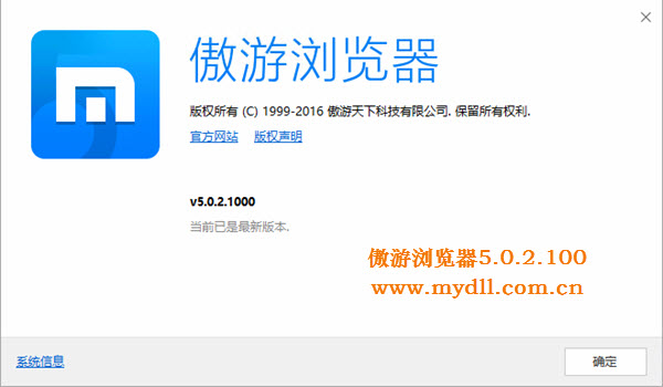 傲游浏览器5.0.2.1000正式版官方下载