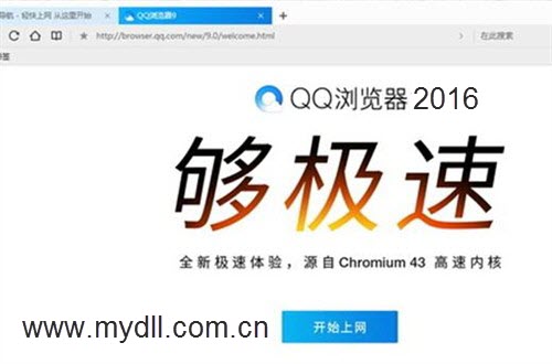 QQ浏览器电脑版2016官方下载