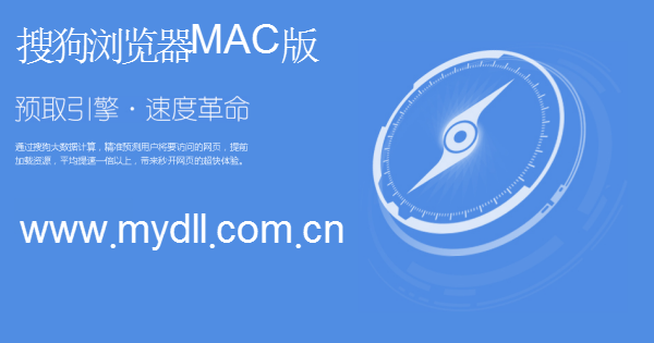 搜狗浏览器MAC版下载