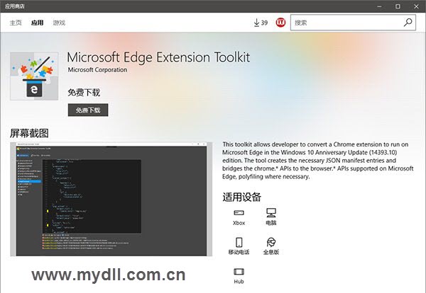 Edge浏览器插件转换工具下载
