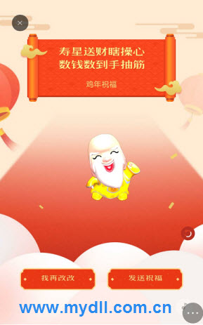 QQ浏览器鸡年祝福