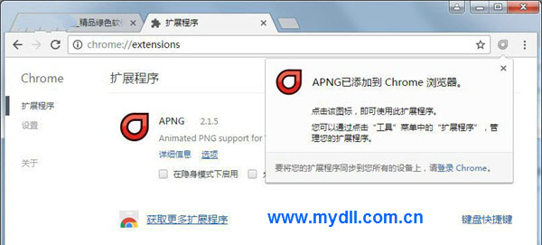 Chrome浏览器APNG支持插件