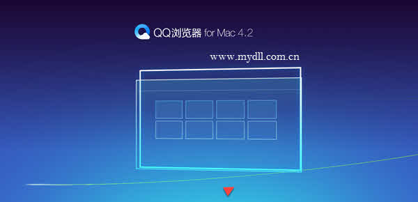 苹果QQ浏览器Mac版