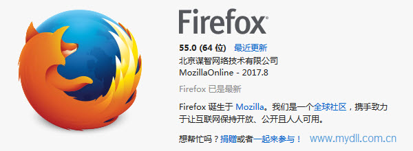 Firefox 55 64位版