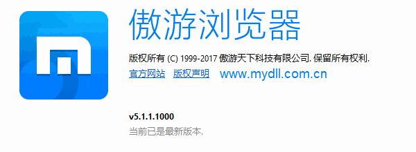 傲游浏览器5.1.1.1000正式版下载