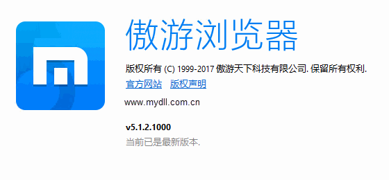 傲游浏览器5.1.2.1000正式版下载