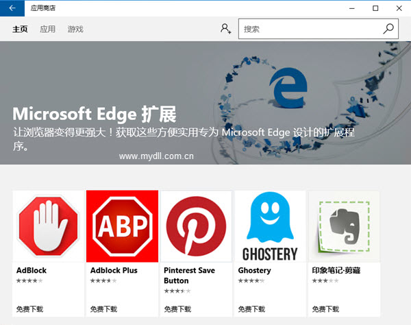 Edge浏览器扩展应用中心