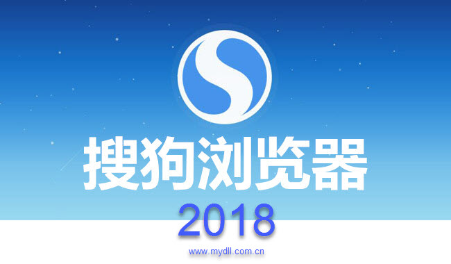 搜狗浏览器2018