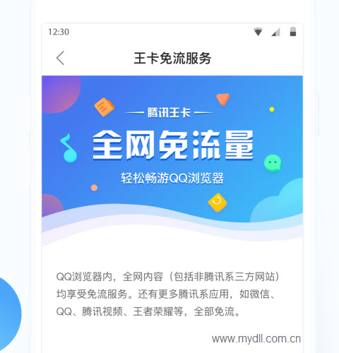 王卡QQ手机浏览器免流量